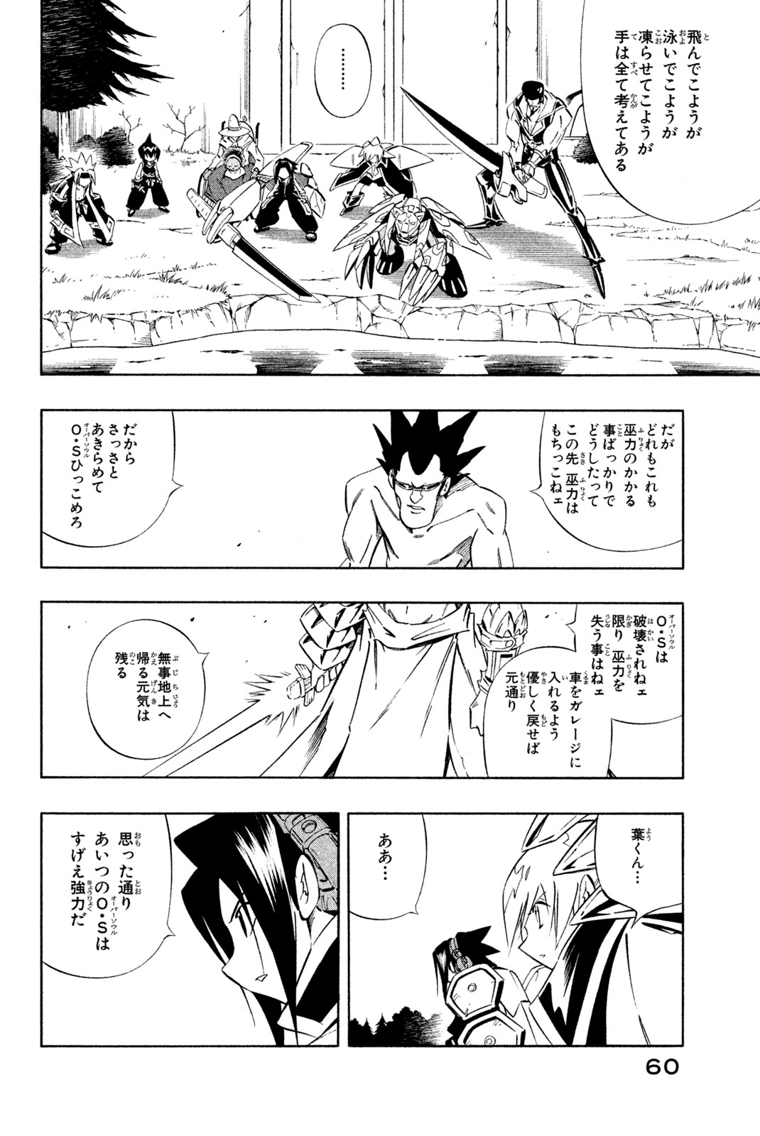 Shaman King Chapter 280 12ページ
