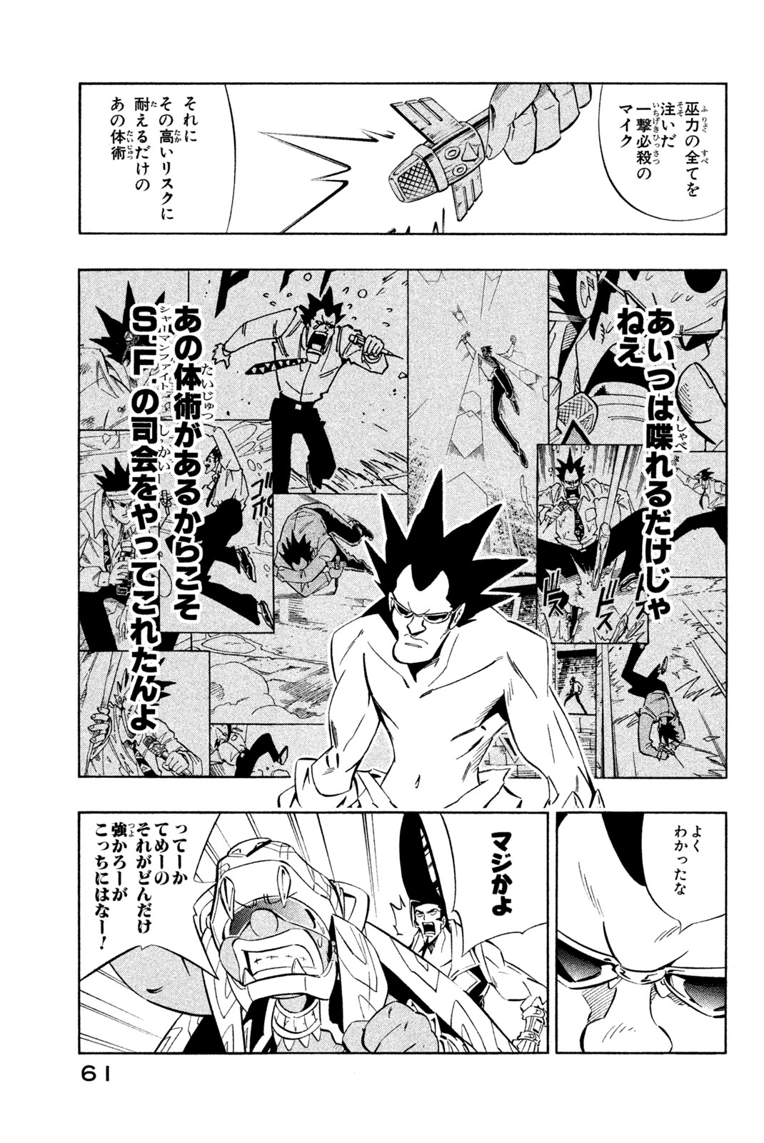 Shaman King Chapter 280 13ページ