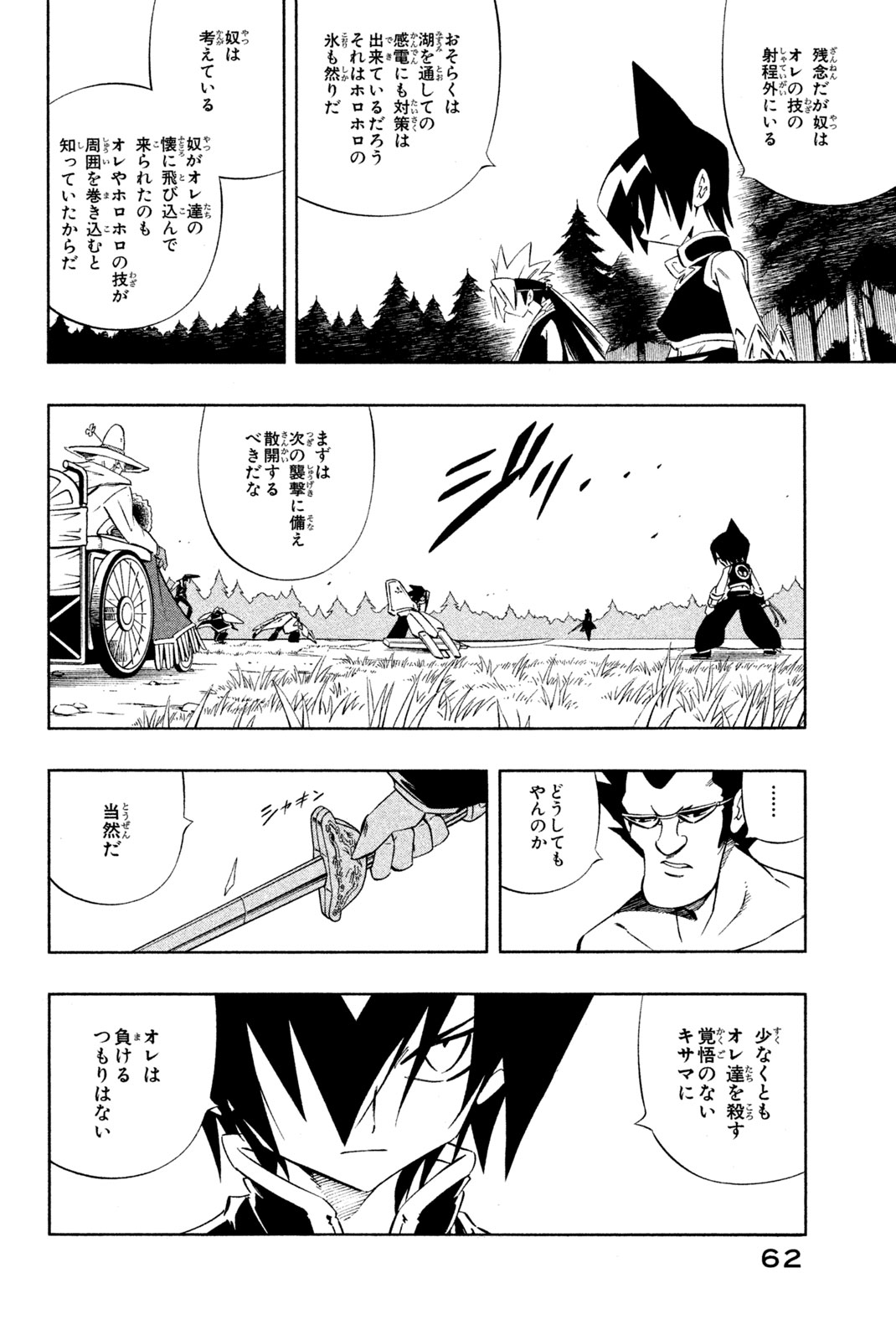 Shaman King Chapter 280 14ページ