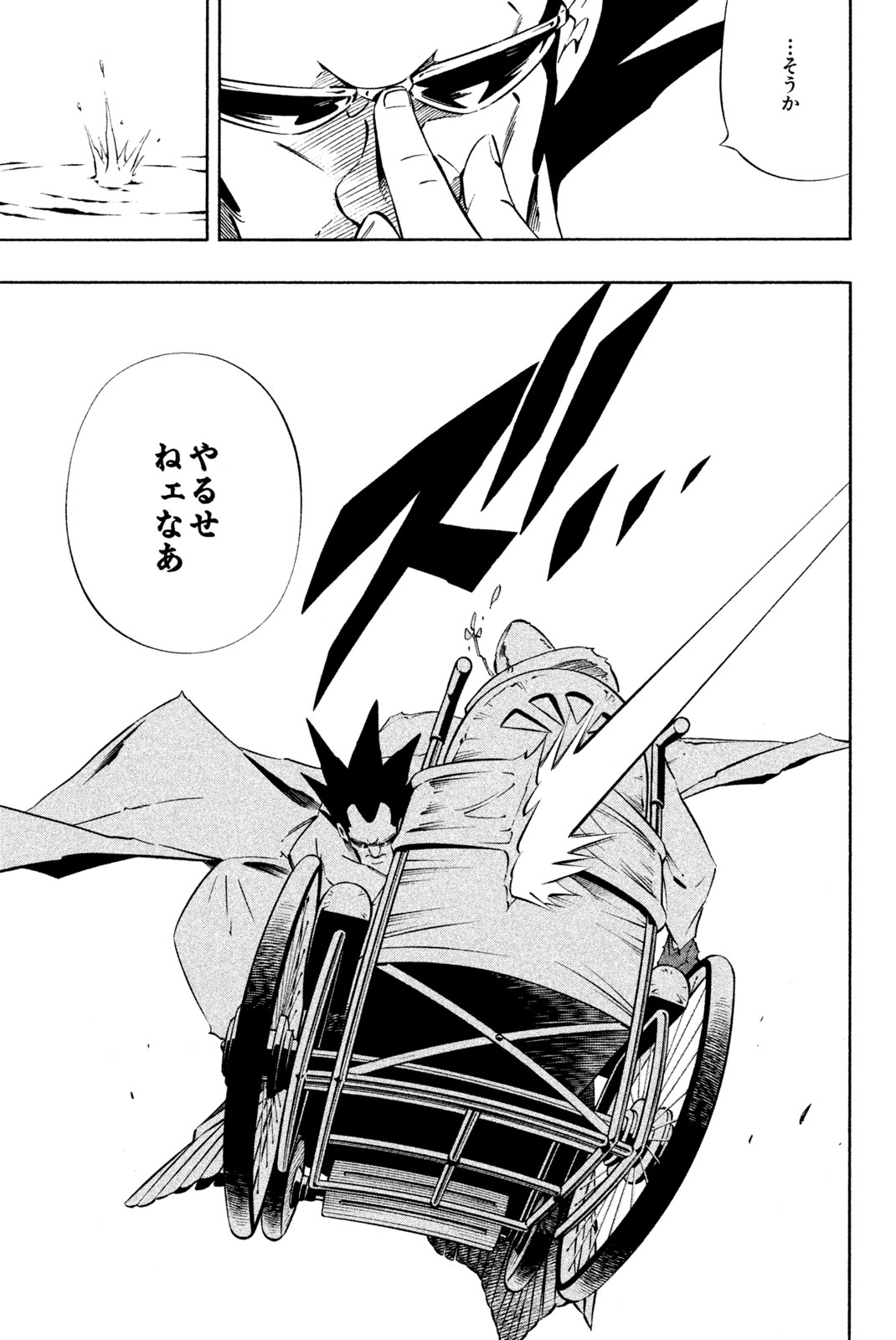 Shaman King Chapter 280 15ページ