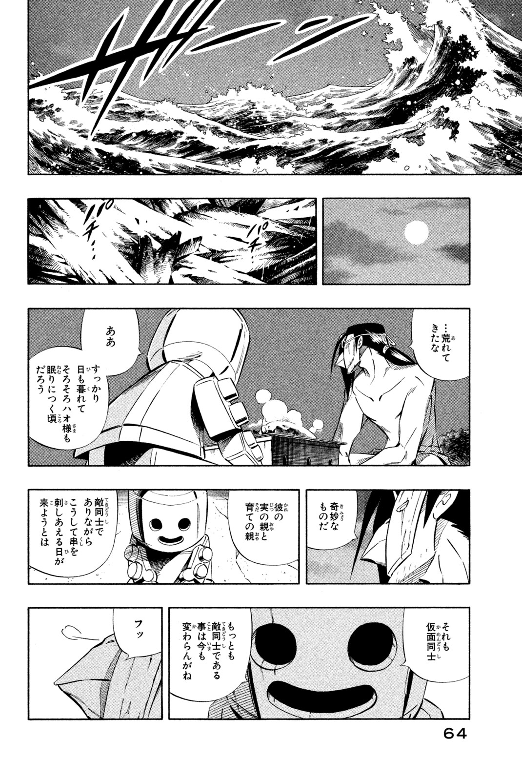 Shaman King Chapter 280 16ページ