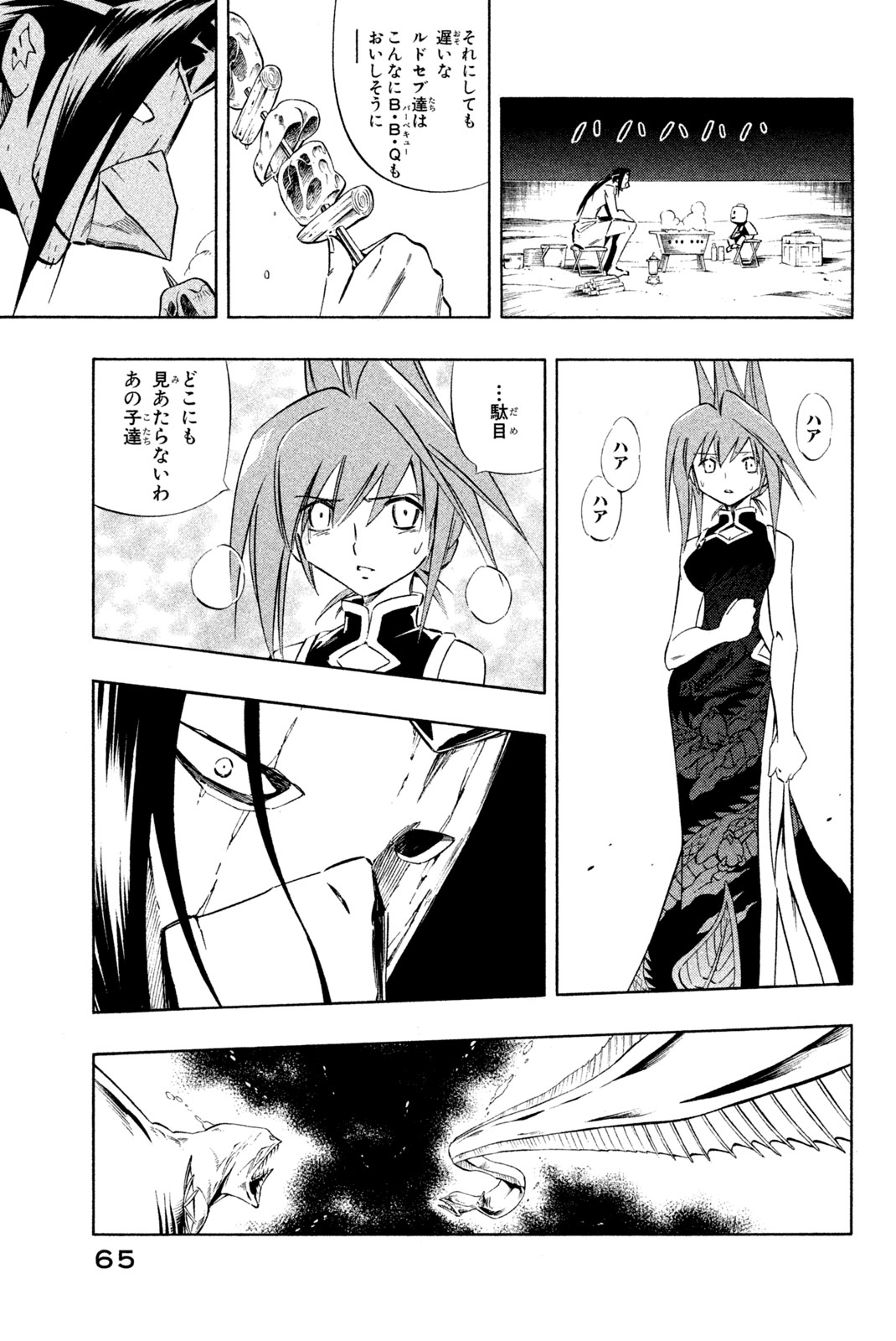 Shaman King Chapter 280 17ページ