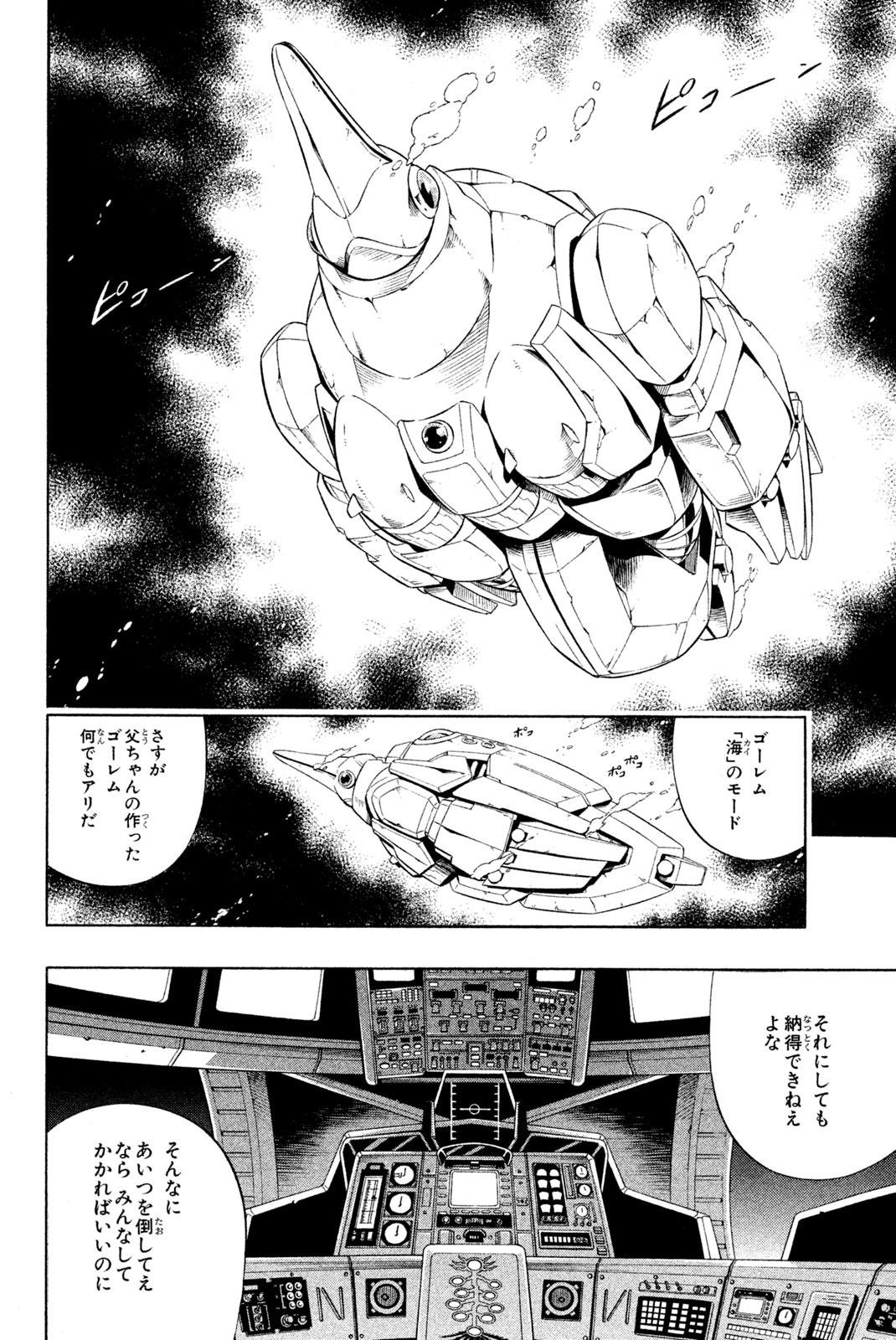 Shaman King Chapter 280 18ページ