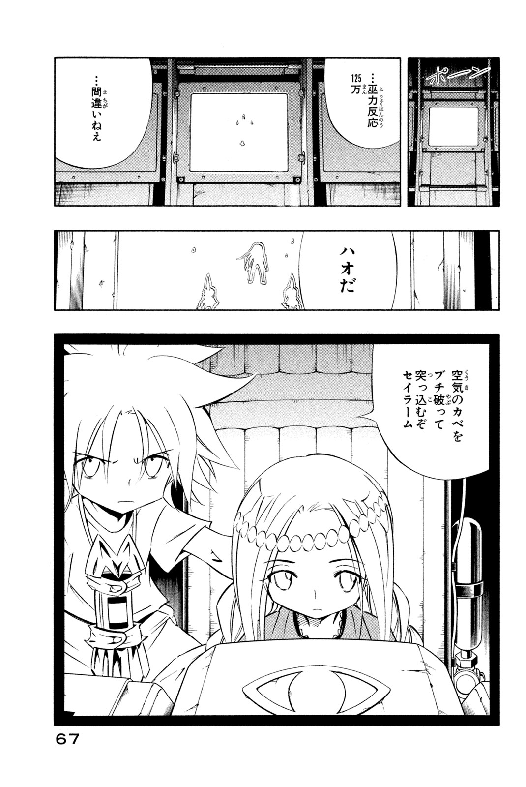 Shaman King Chapter 280 19ページ