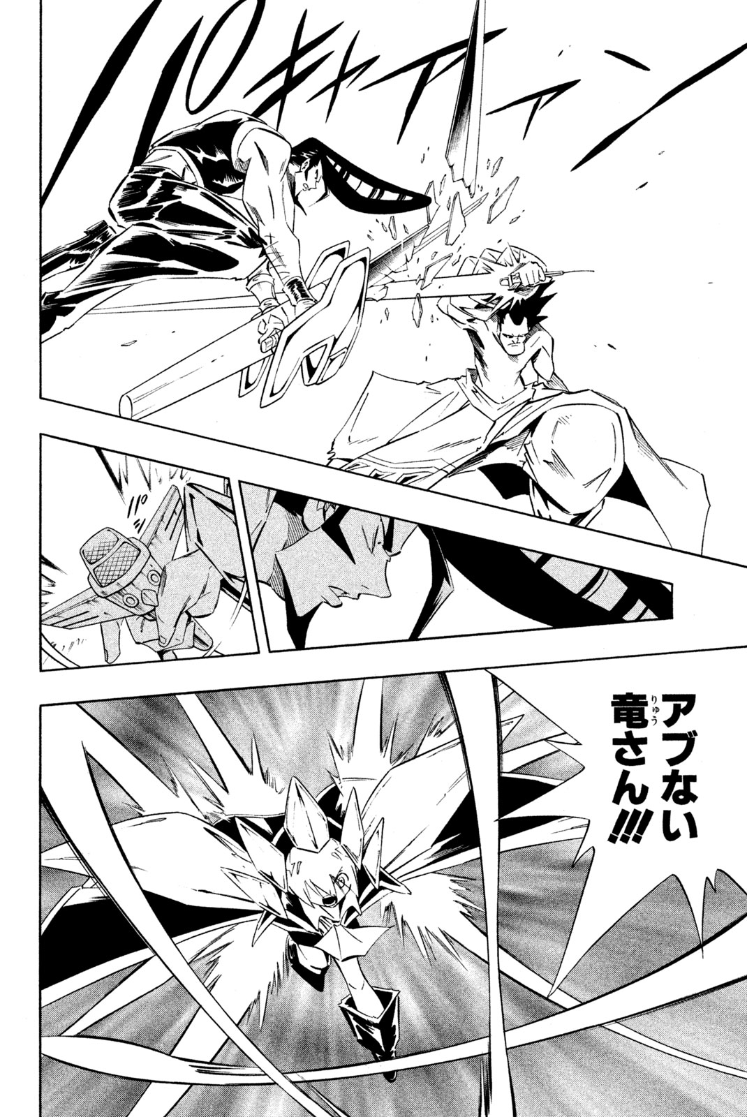 Shaman King Chapter 280 4ページ