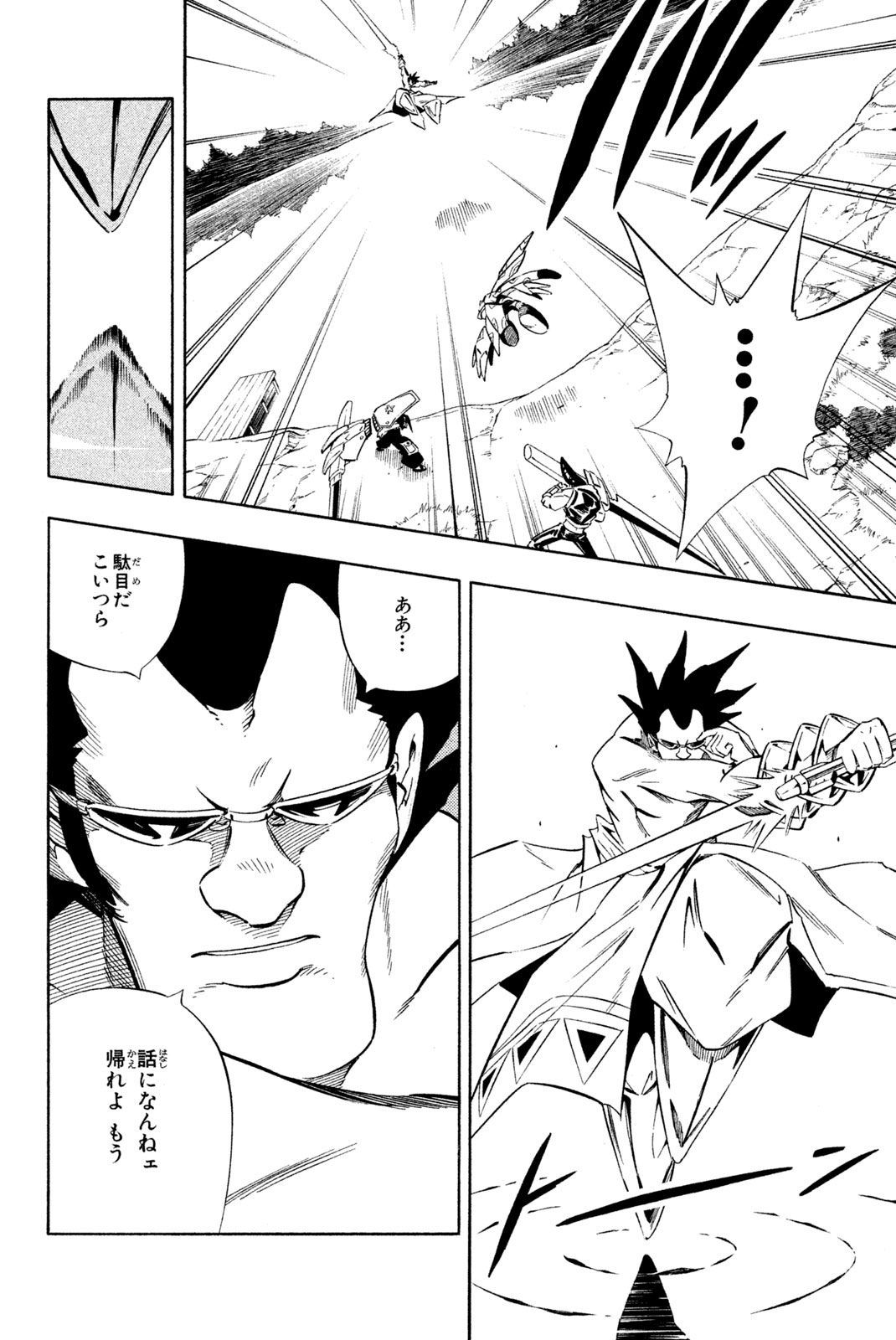 Shaman King Chapter 280 8ページ