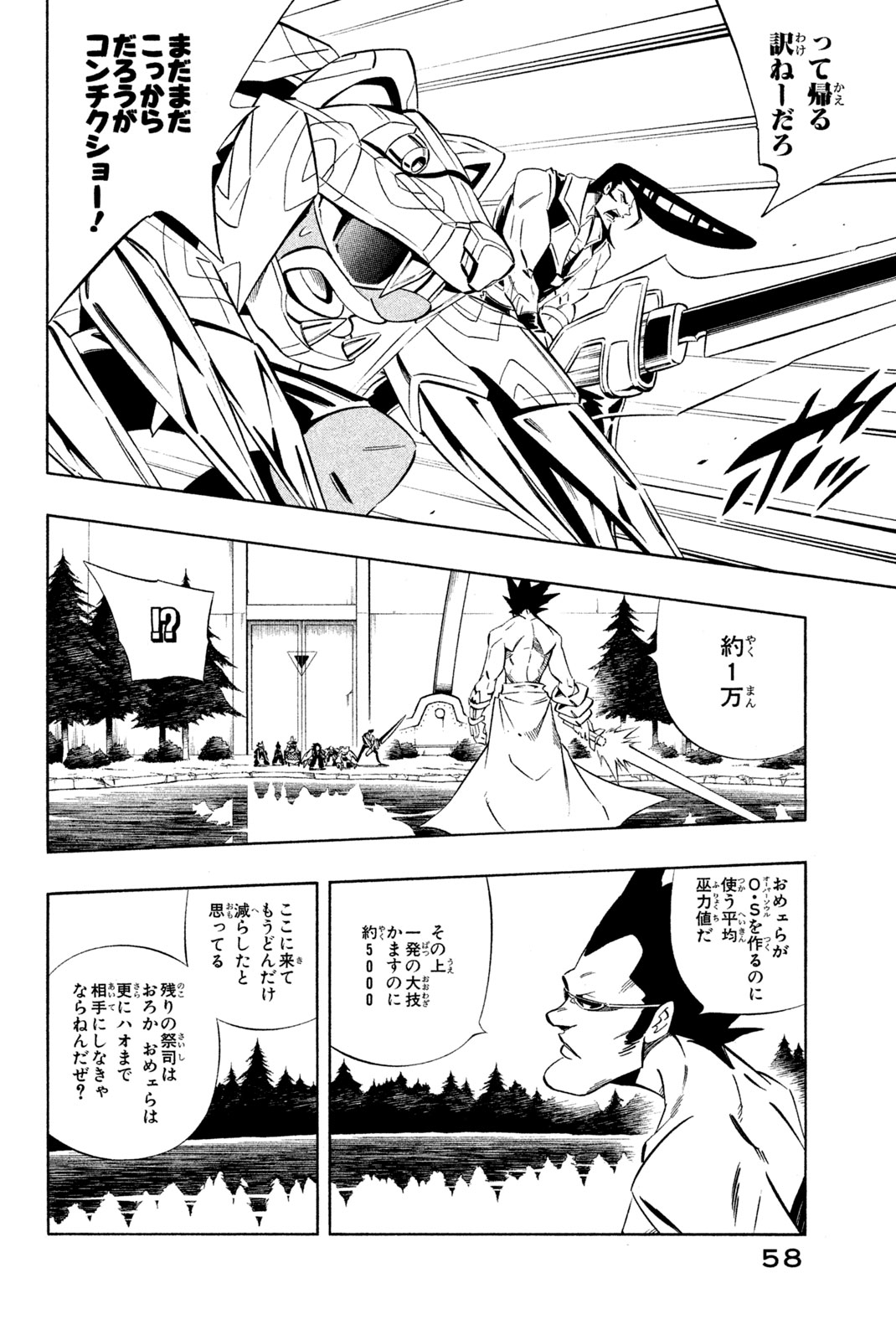 Shaman King Chapter 280 10ページ