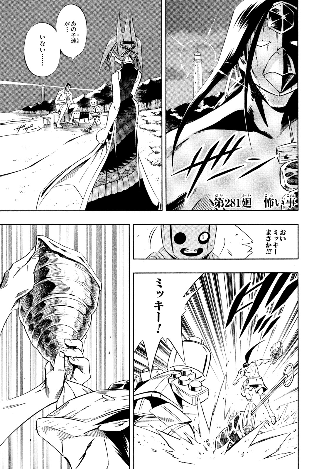 Shaman King Chapter 281 1ページ