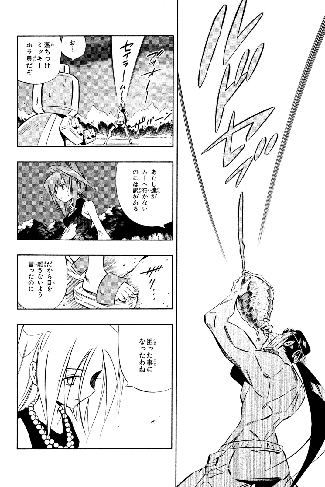 Shaman King Chapter 281 2ページ