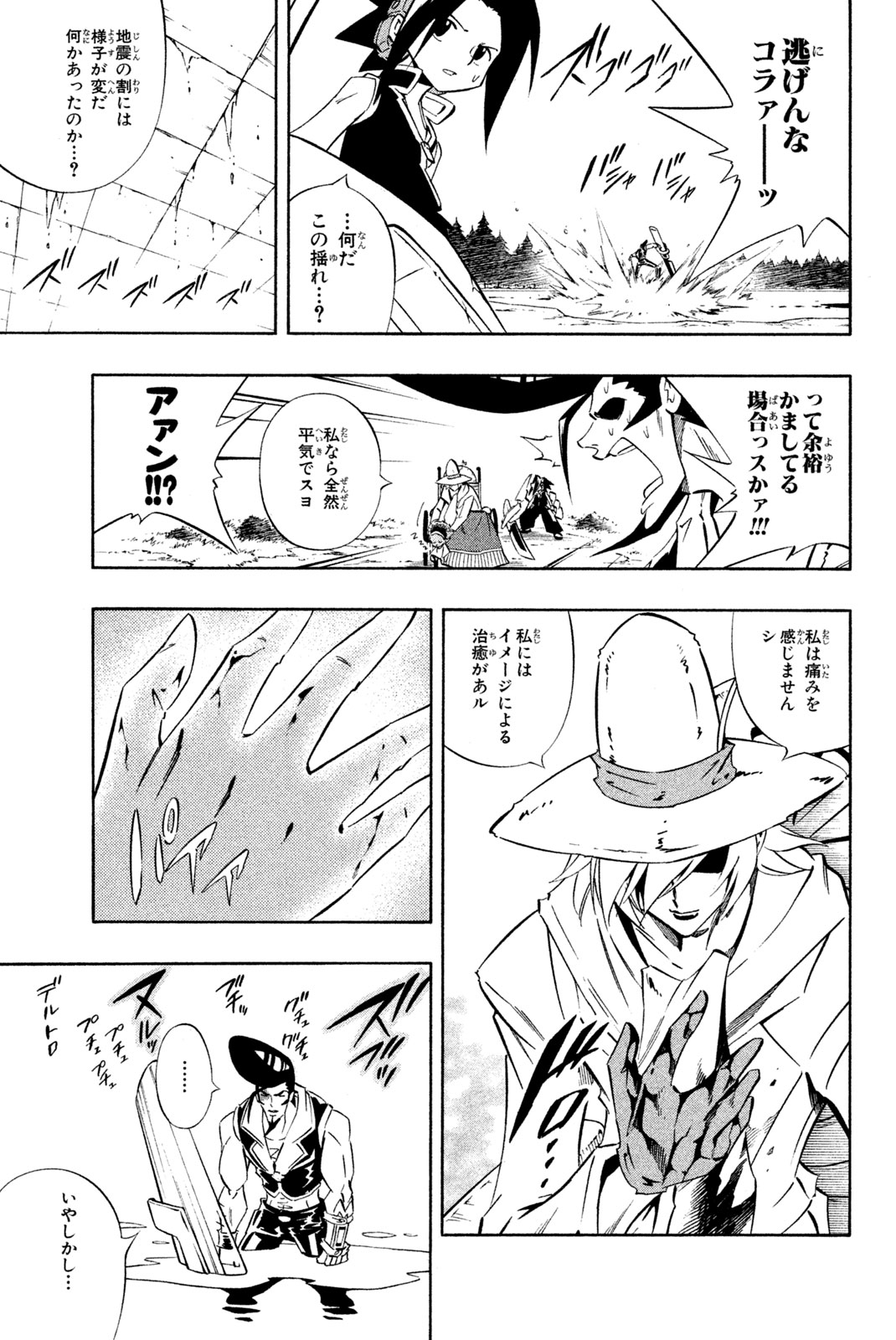 Shaman King Chapter 281 11ページ