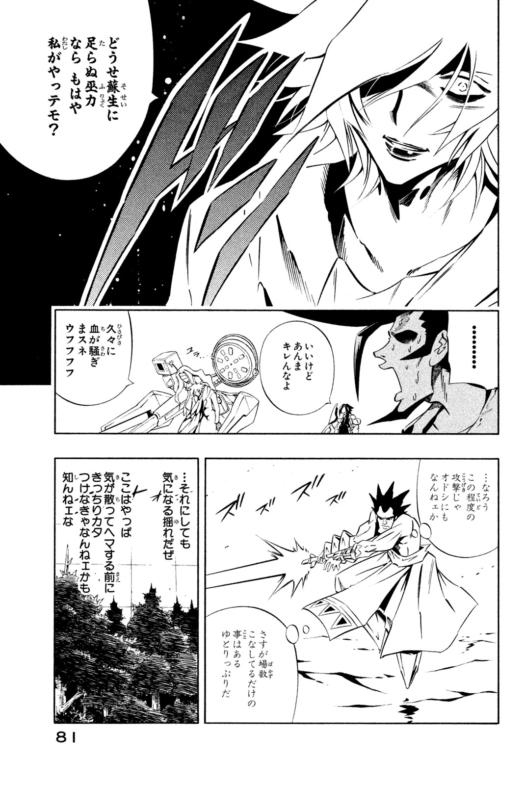 Shaman King Chapter 281 13ページ