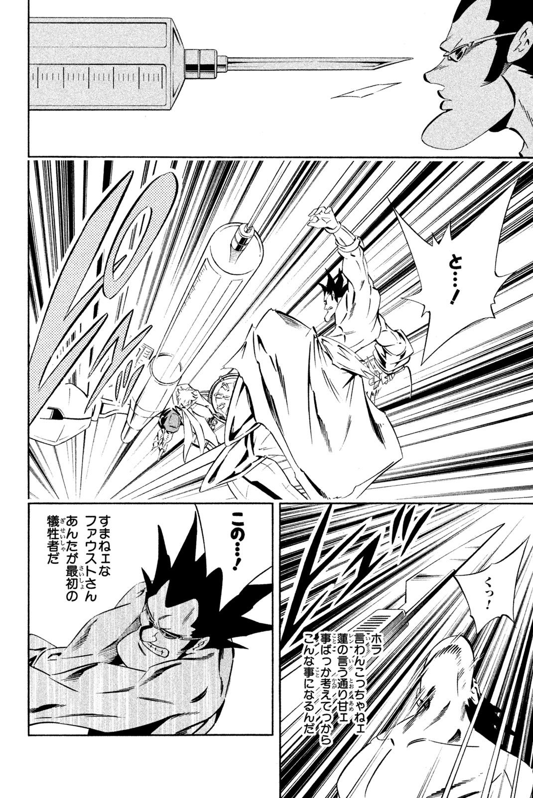 Shaman King Chapter 281 14ページ