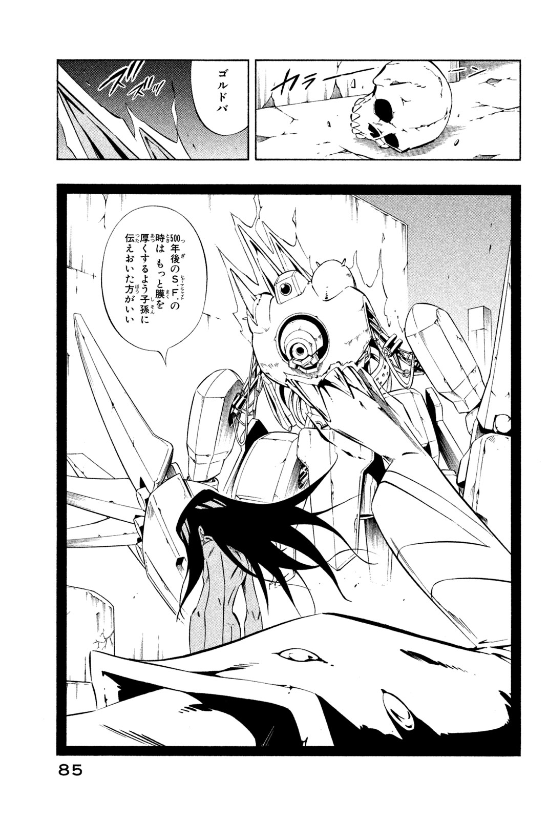 Shaman King Chapter 281 17ページ