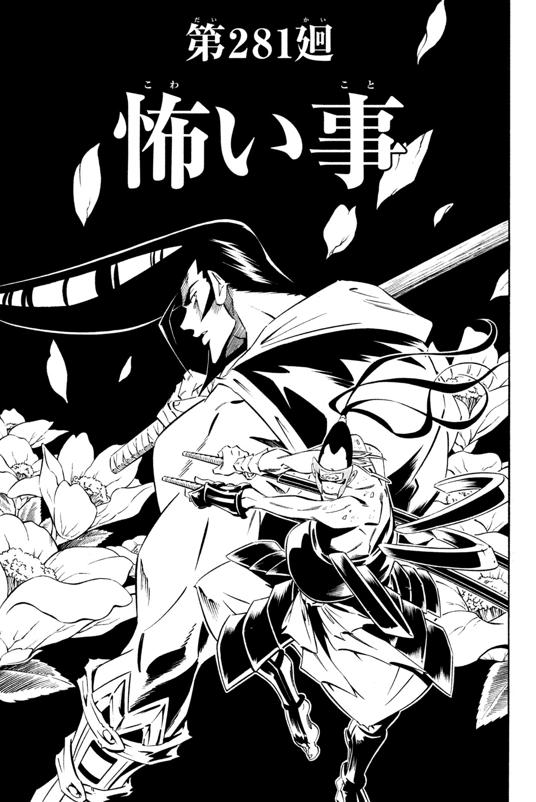 Shaman King Chapter 281 3ページ