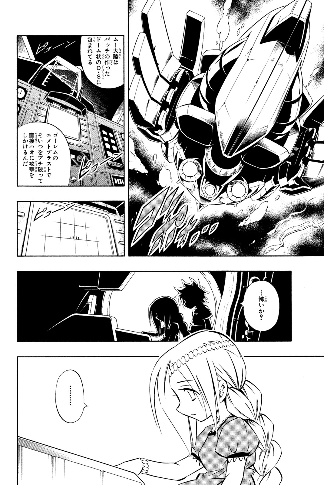 Shaman King Chapter 281 4ページ