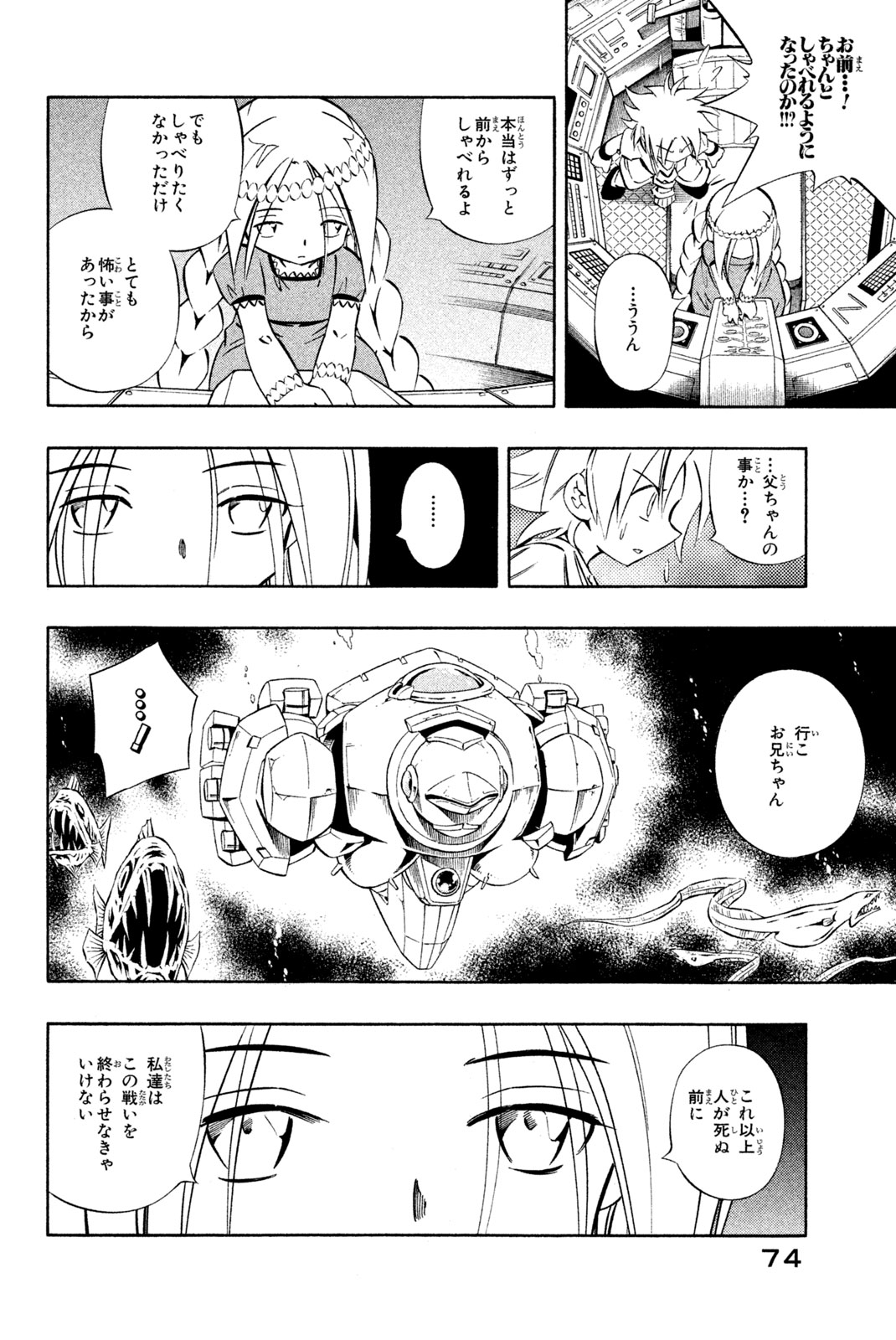 Shaman King Chapter 281 6ページ