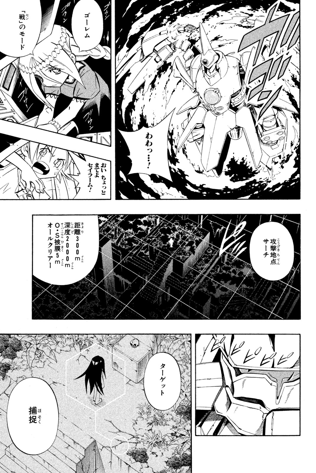 Shaman King Chapter 281 7ページ