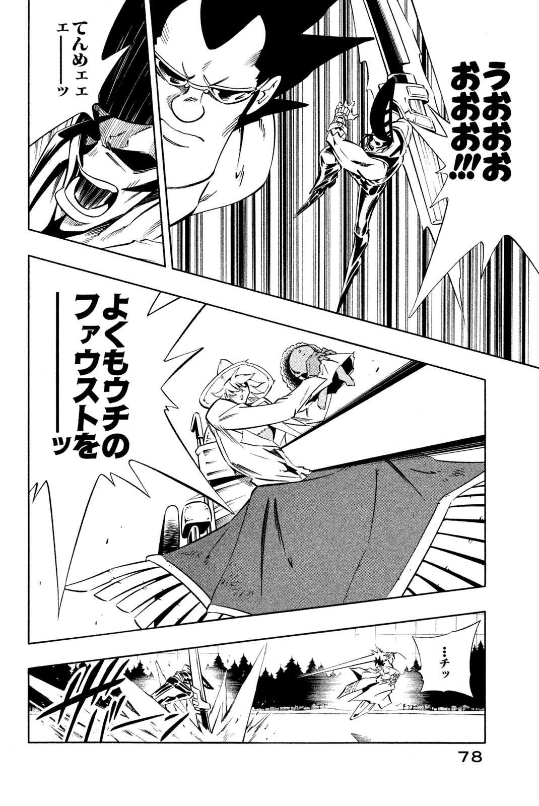 Shaman King Chapter 281 10ページ