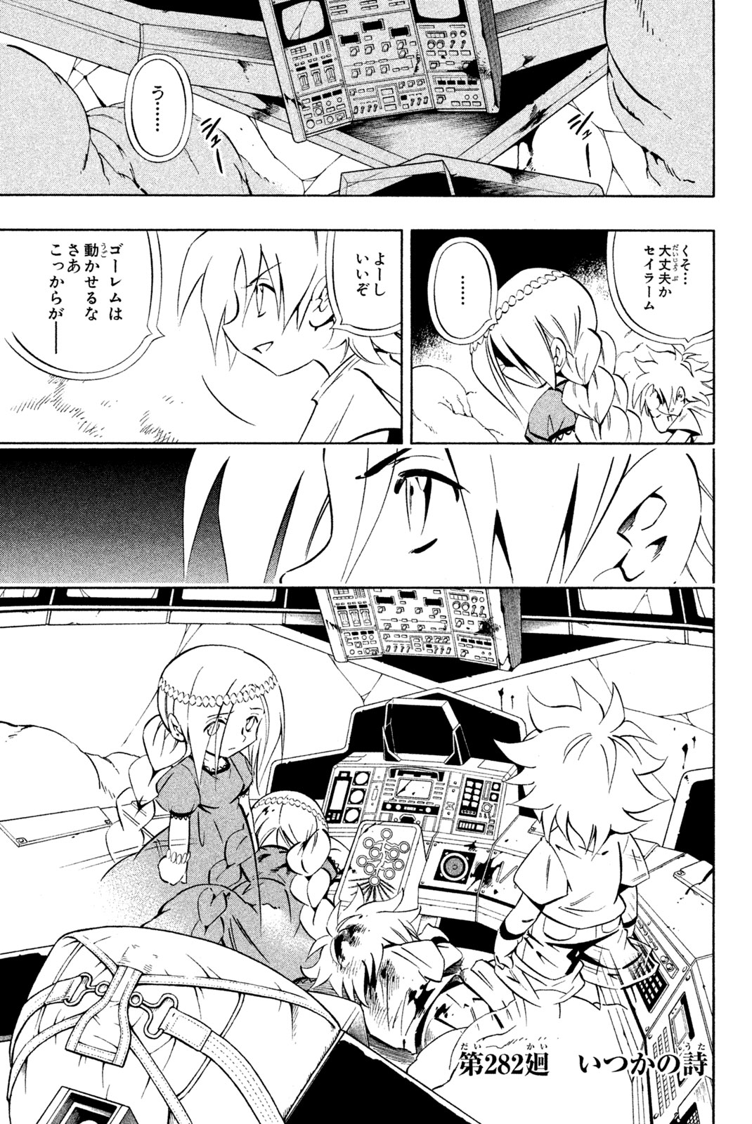 Shaman King Chapter 282 1ページ