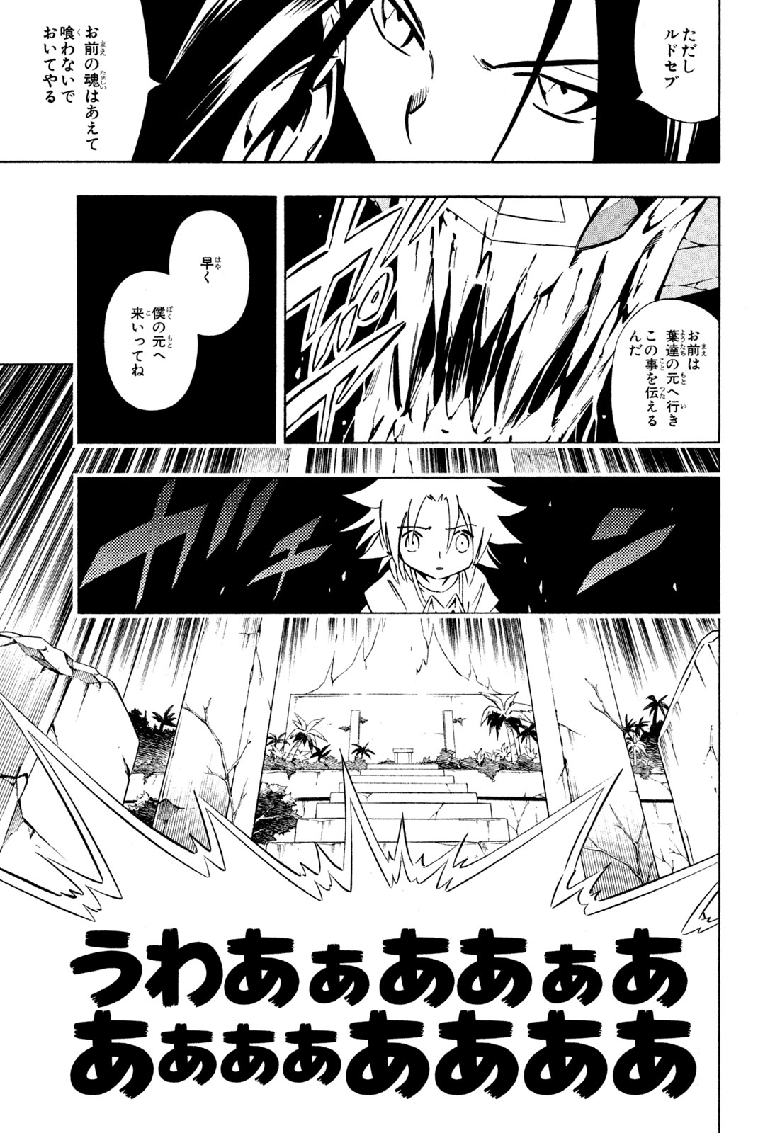 Shaman King Chapter 282 11ページ
