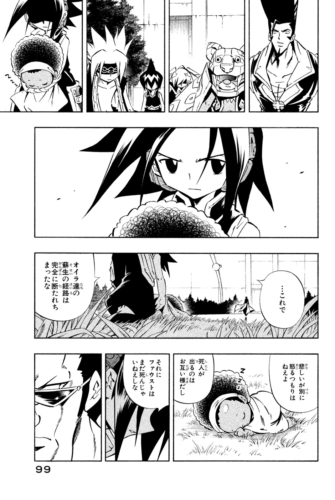 Shaman King Chapter 282 13ページ