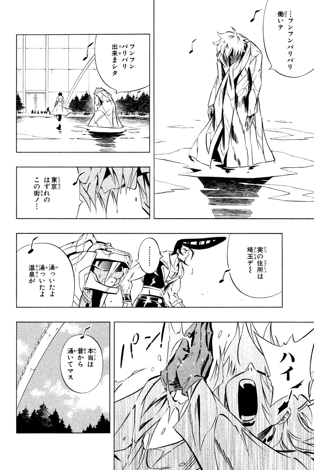 Shaman King Chapter 282 14ページ