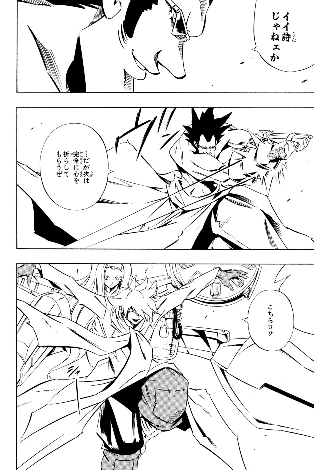 Shaman King Chapter 282 16ページ