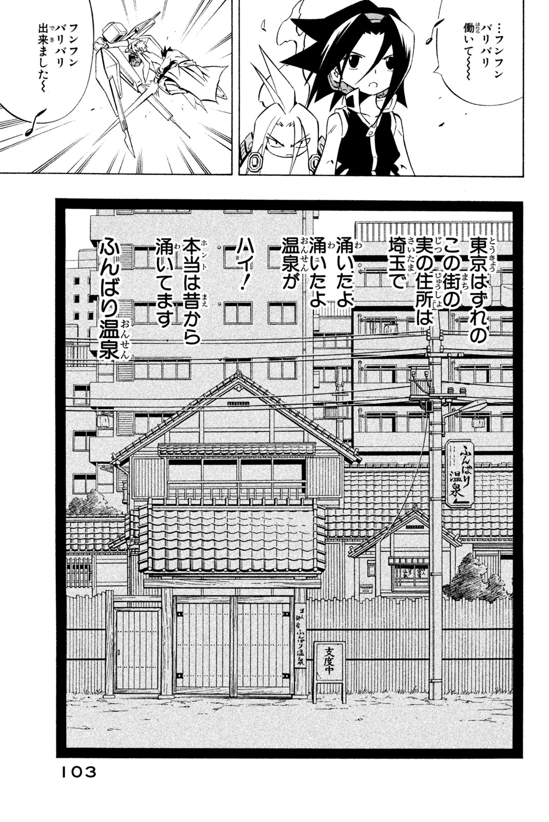 Shaman King Chapter 282 17ページ