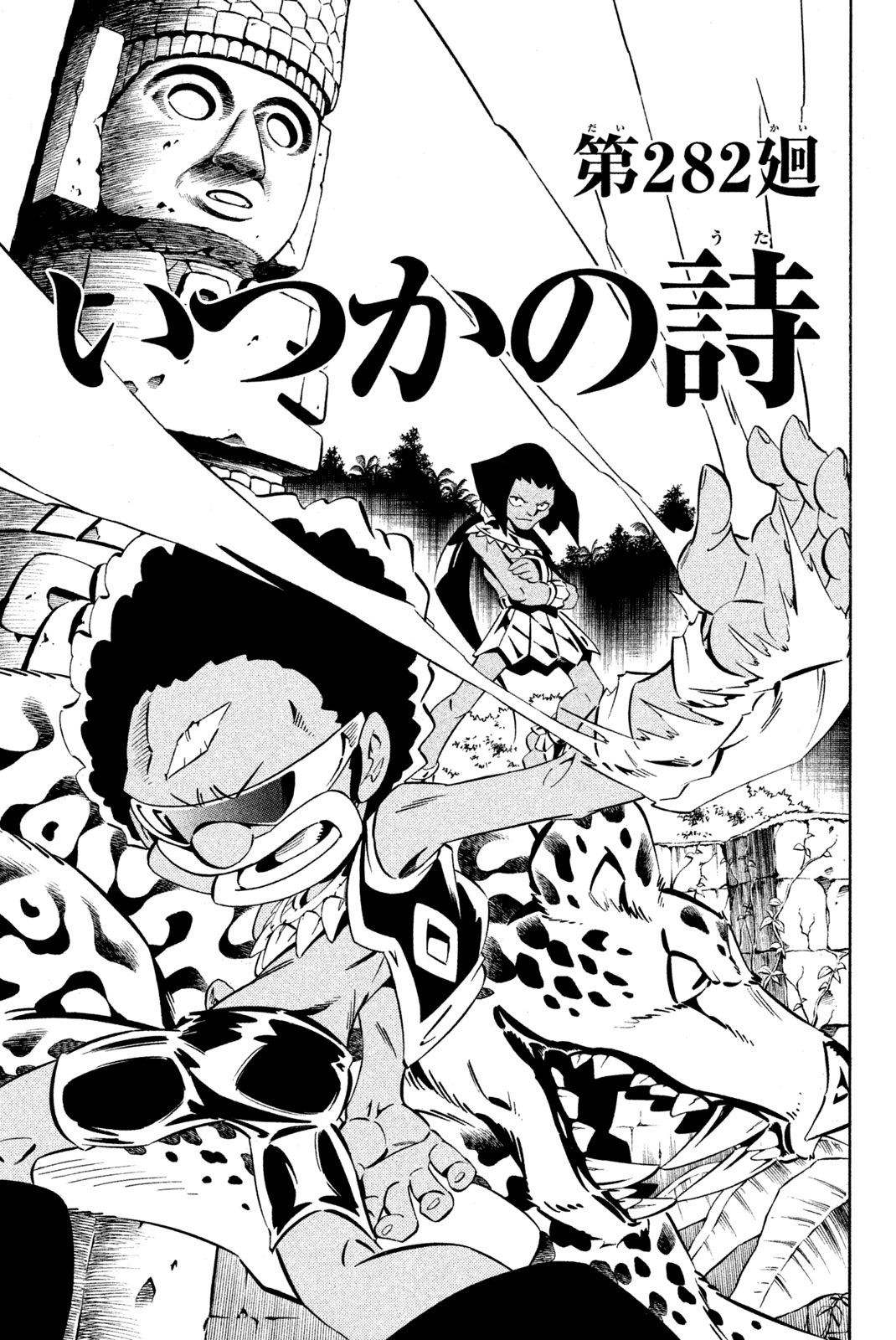 Shaman King Chapter 282 3ページ