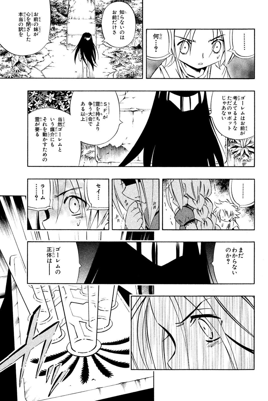 Shaman King Chapter 282 5ページ