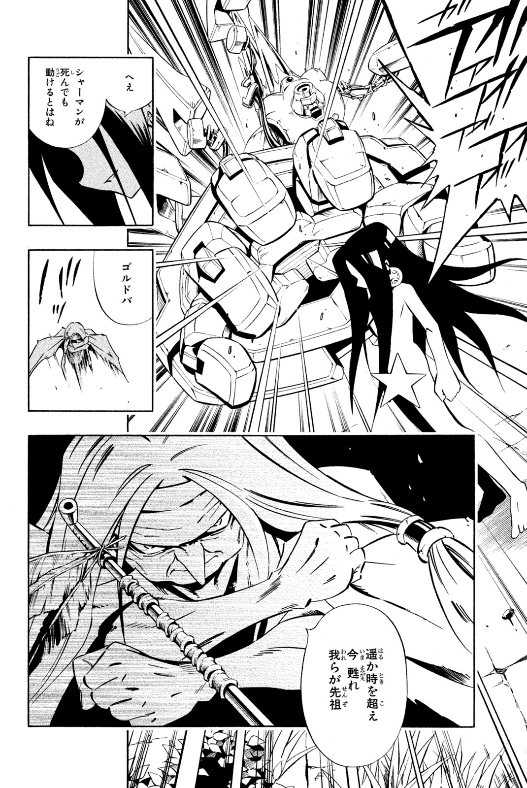 Shaman King Chapter 282 6ページ