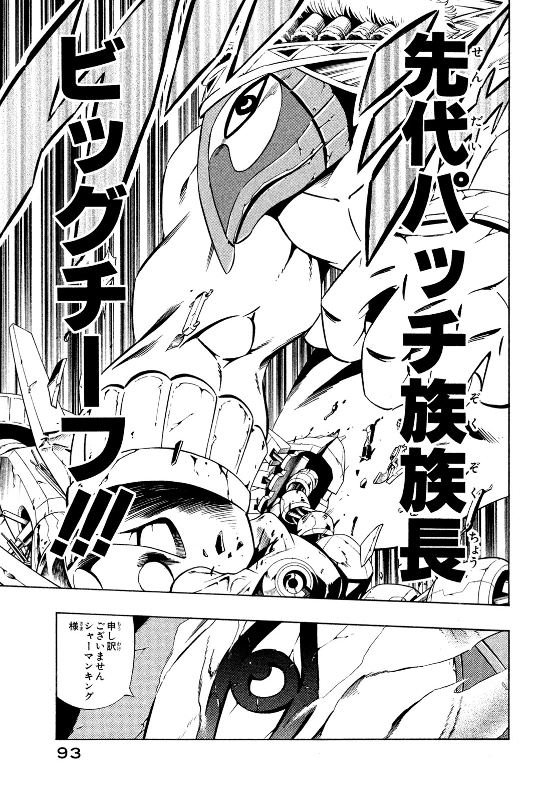 Shaman King Chapter 282 7ページ