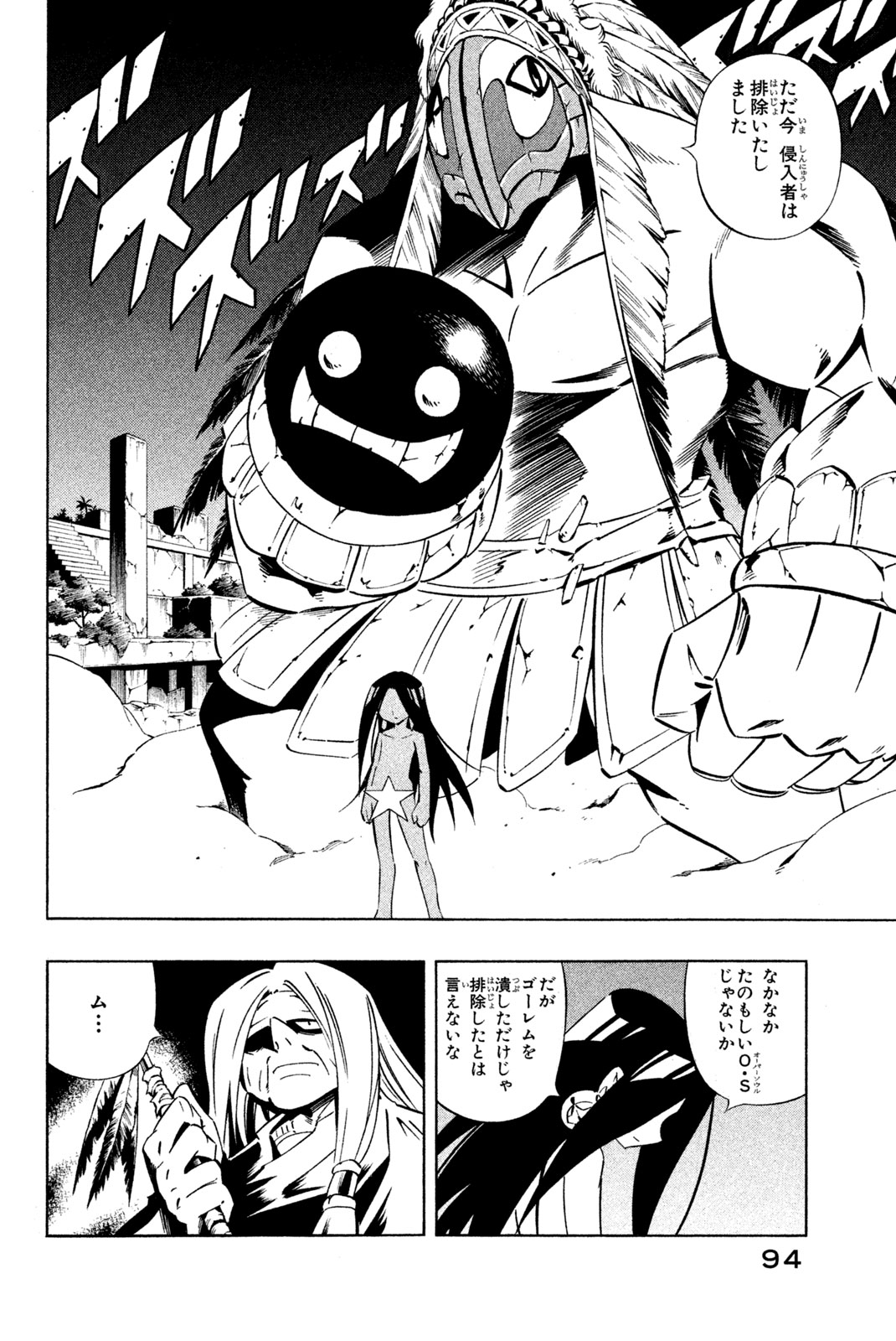 Shaman King Chapter 282 8ページ