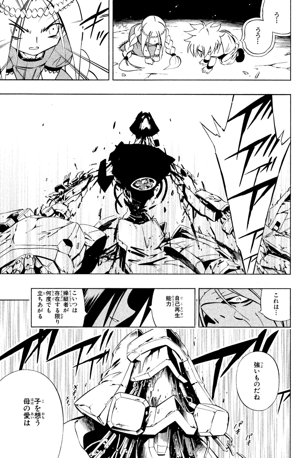 Shaman King Chapter 282 9ページ