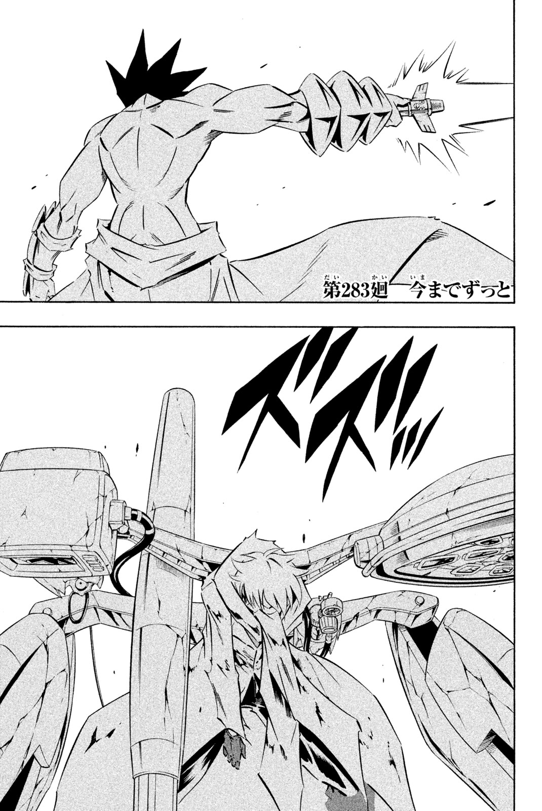 Shaman King Chapter 283 1ページ