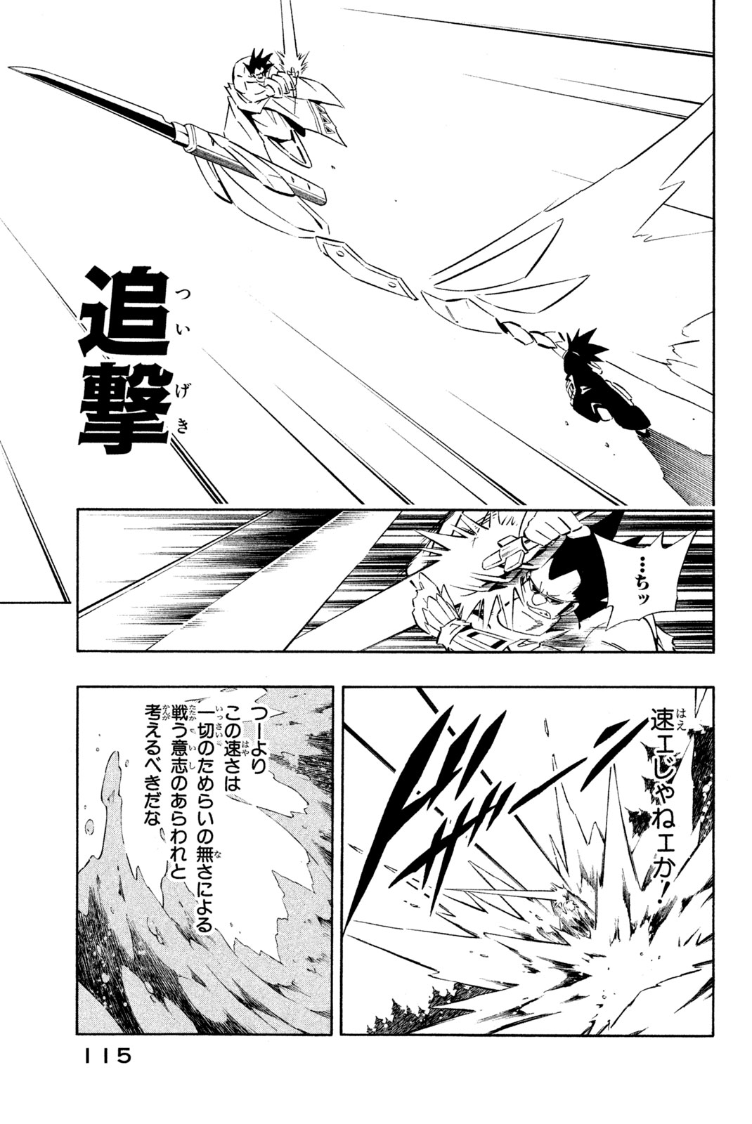 Shaman King Chapter 283 11ページ