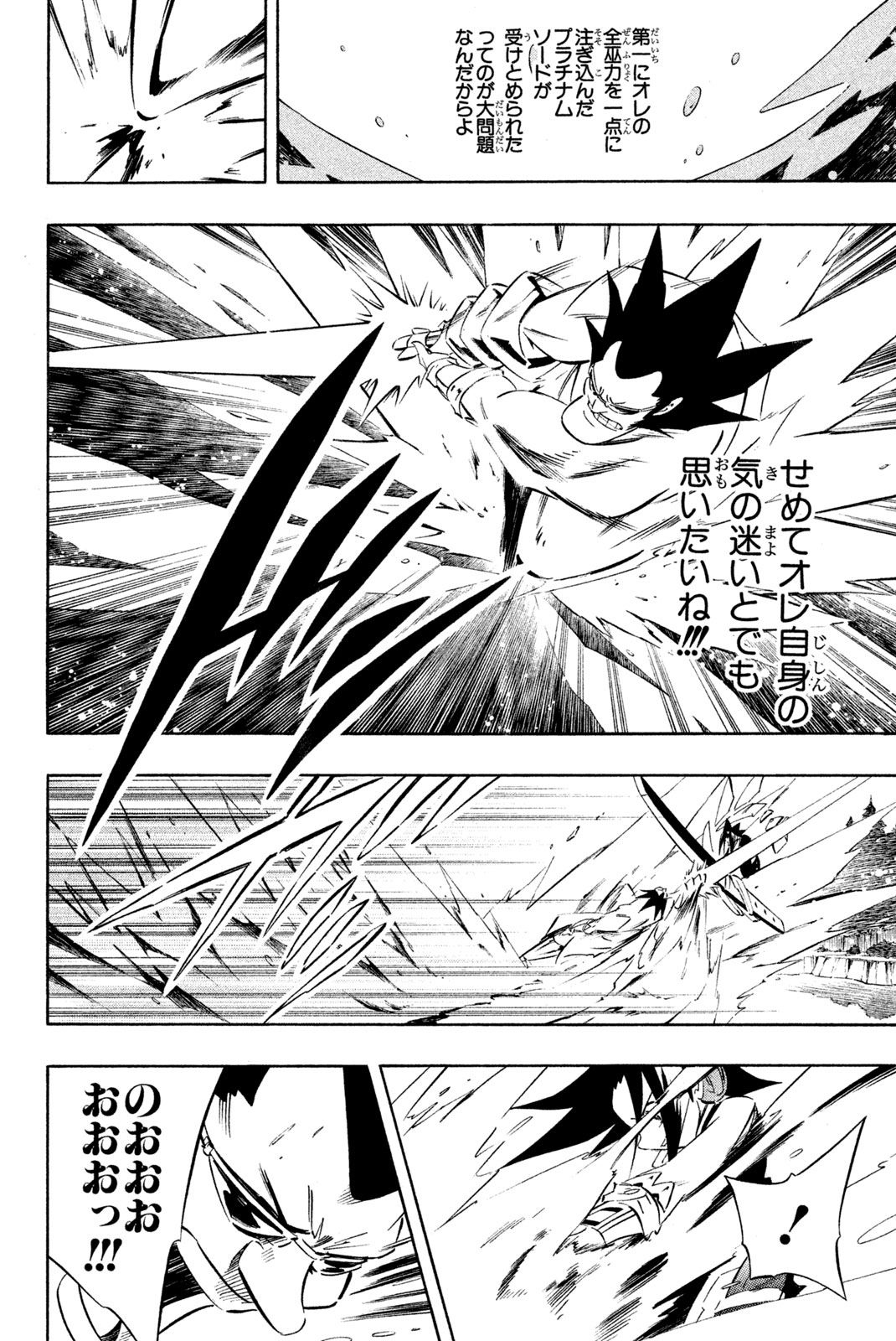 Shaman King Chapter 283 12ページ