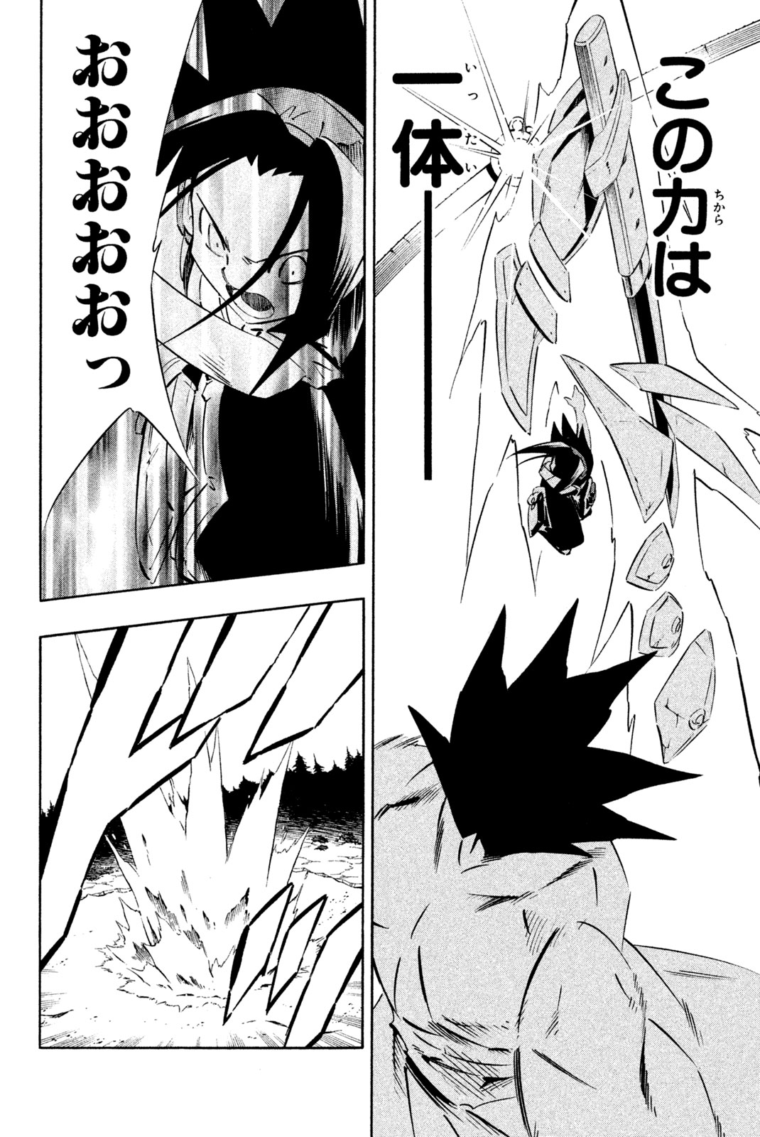 Shaman King Chapter 283 14ページ