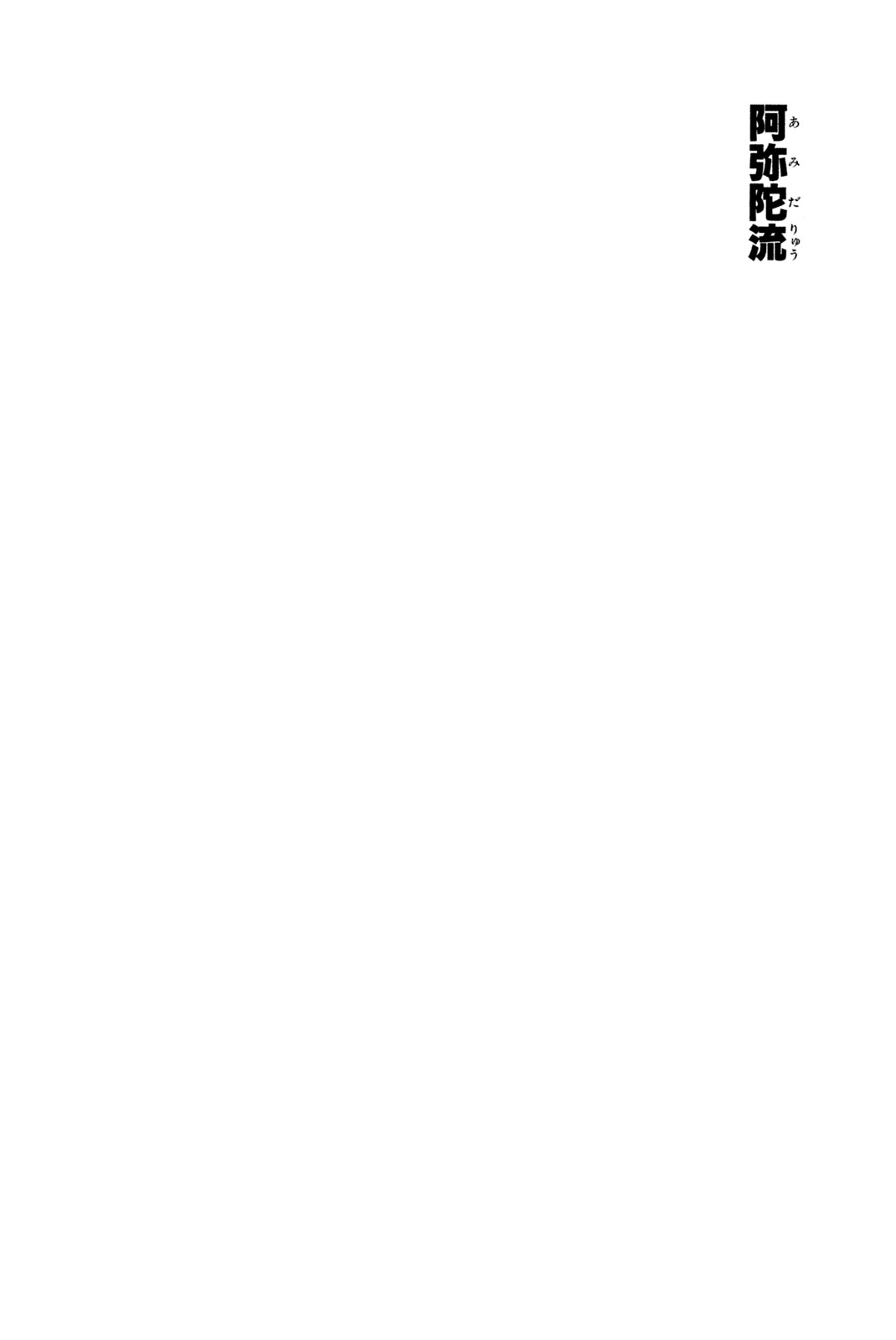 Shaman King Chapter 283 18ページ