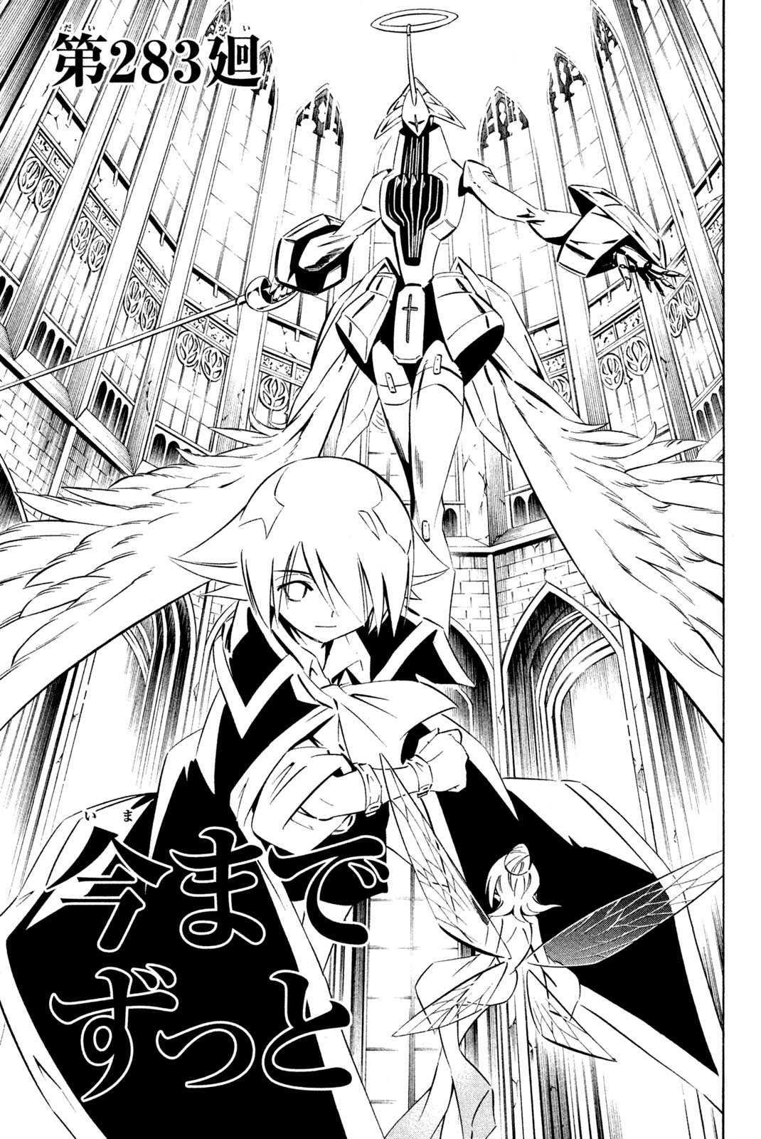 Shaman King Chapter 283 5ページ