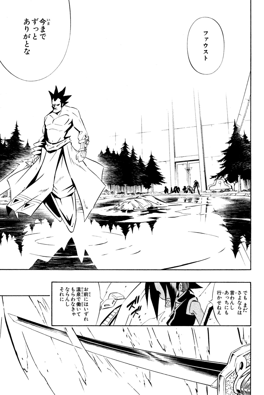 Shaman King Chapter 283 7ページ