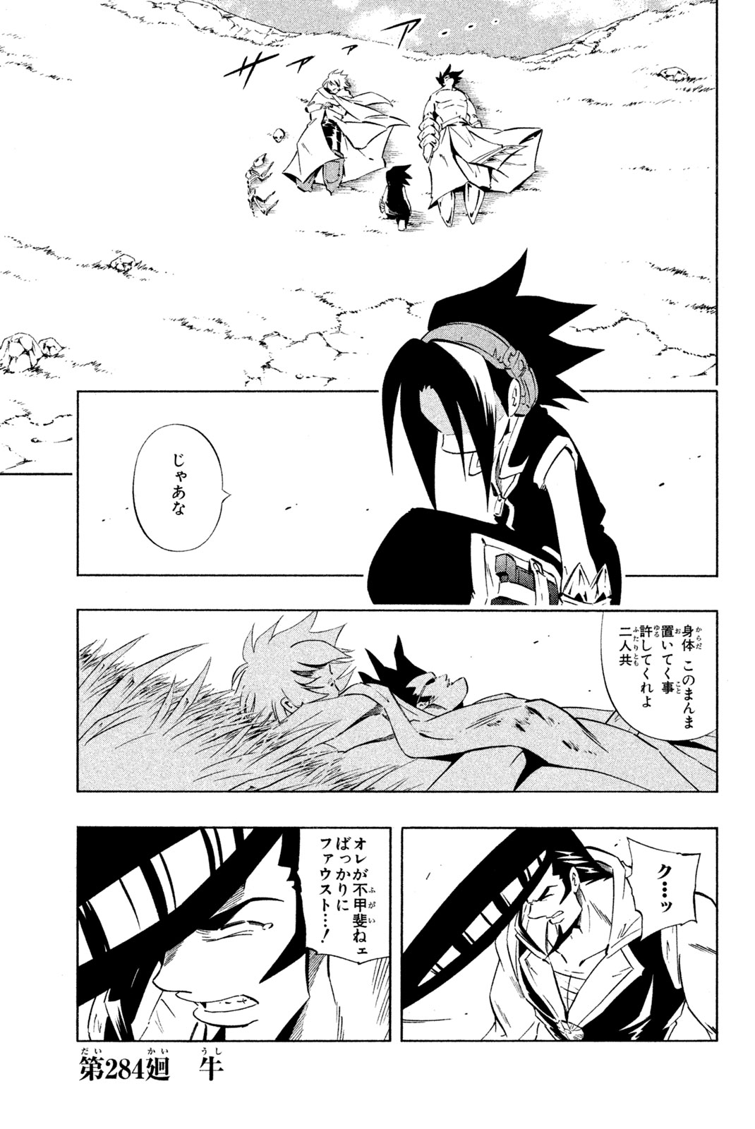 Shaman King Chapter 284 1ページ