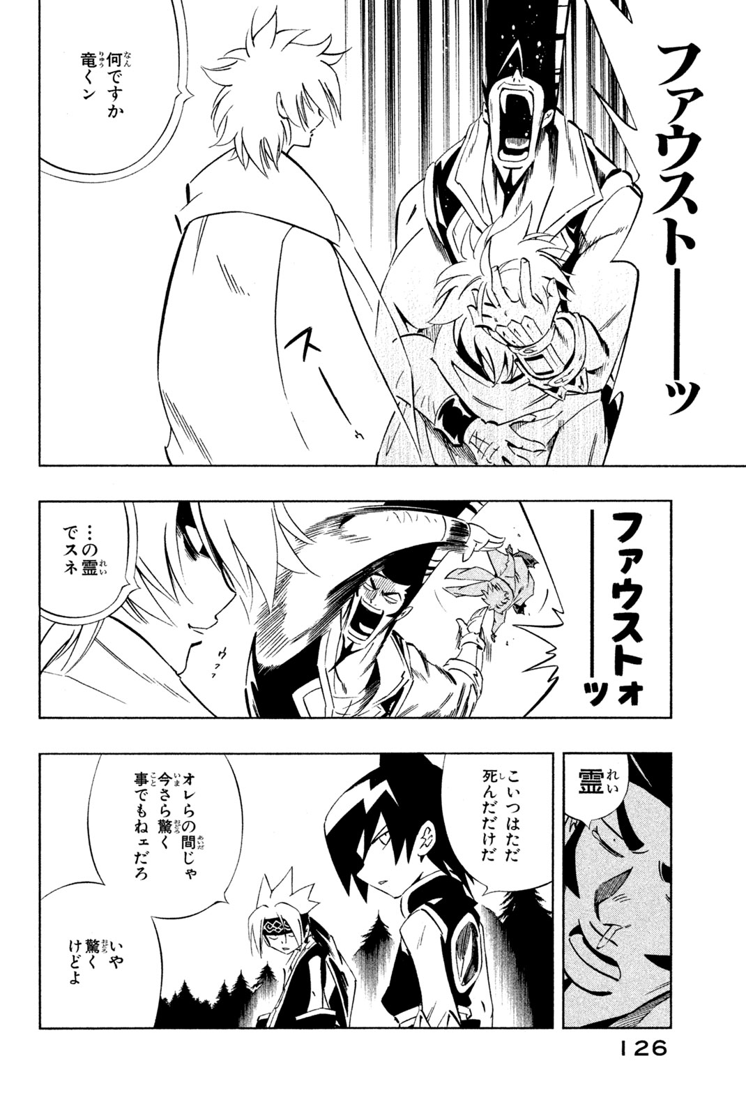 Shaman King Chapter 284 2ページ