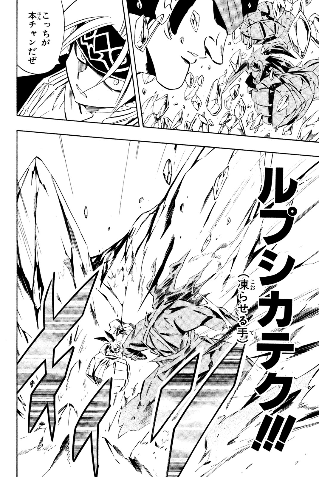 Shaman King Chapter 284 12ページ