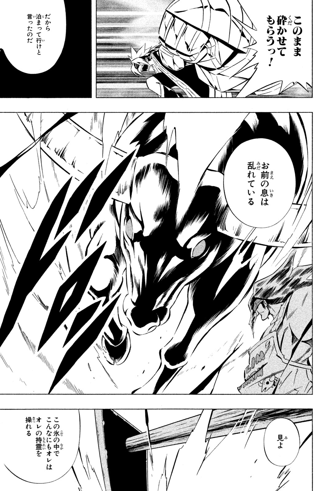 Shaman King Chapter 284 13ページ