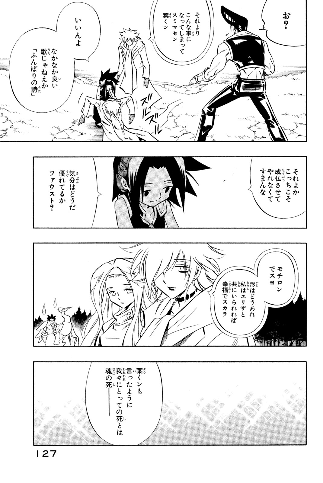Shaman King Chapter 284 3ページ