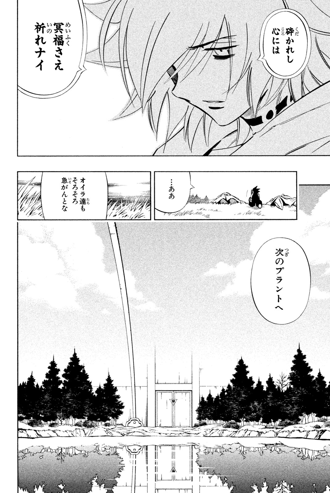 Shaman King Chapter 284 4ページ