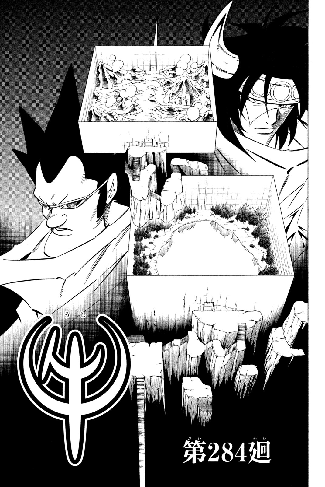 Shaman King Chapter 284 5ページ