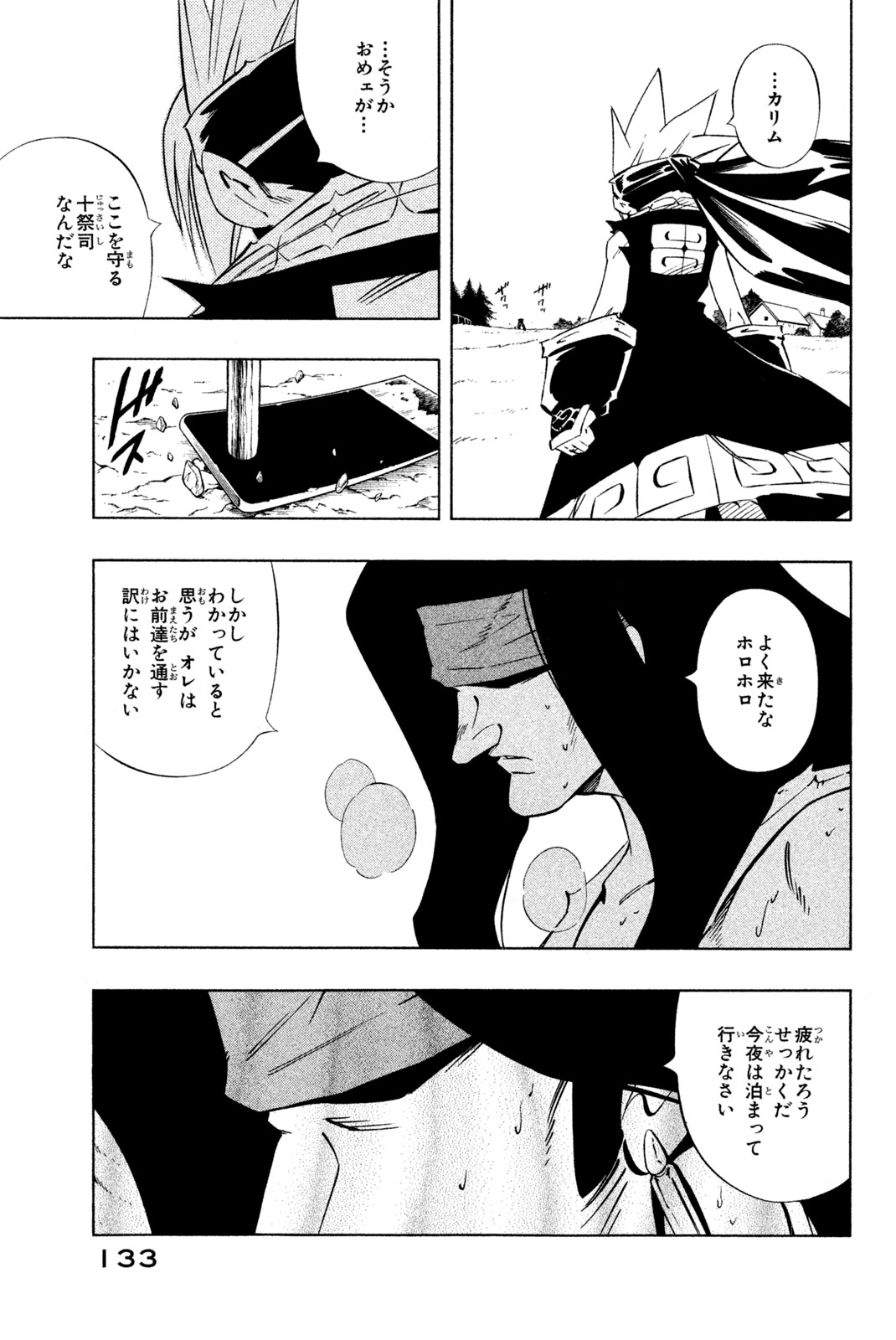 Shaman King Chapter 284 9ページ