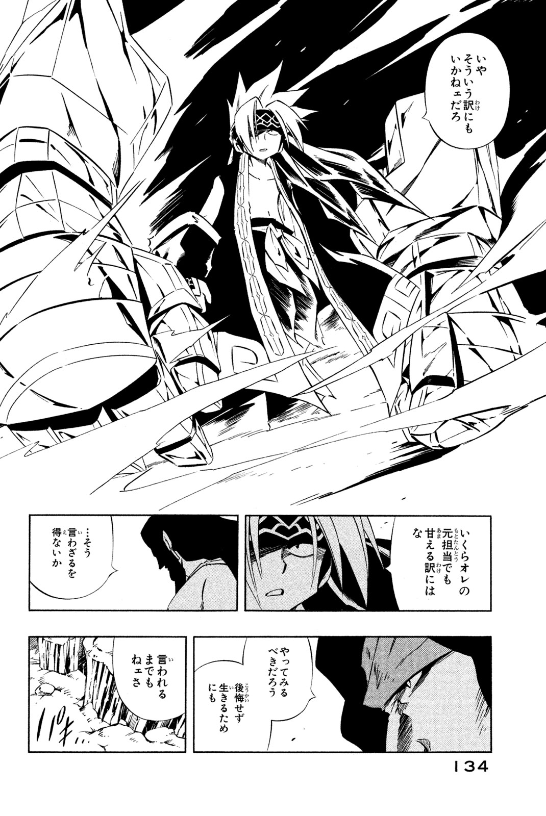 Shaman King Chapter 284 10ページ